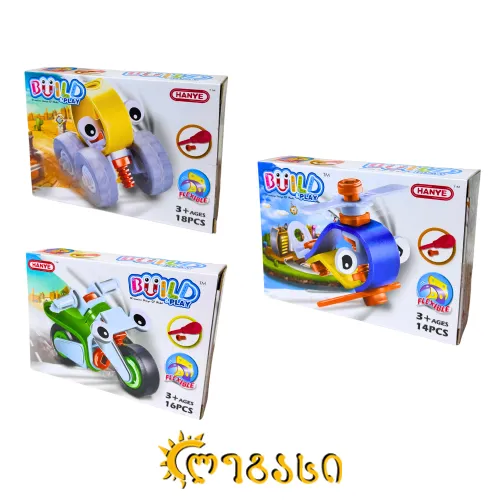 ასაწყობი სათამაშოები - ტრანსპორტის სახეობები BUILD&PLAY