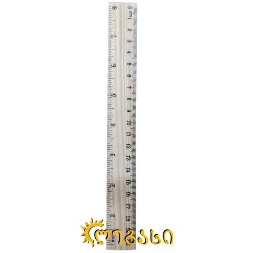 სახაზავი 20სმ