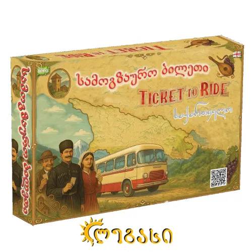 სამაგიდო თამაში "სამოგზაურო ბილეთი"