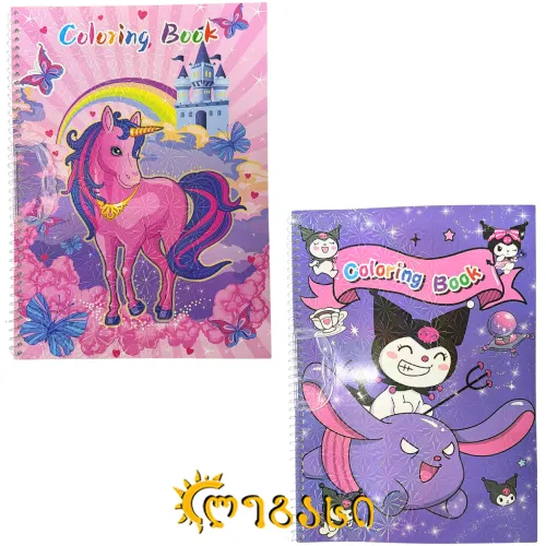 საბავშო სავარჯიშო და გასაფერადებელი რვეული