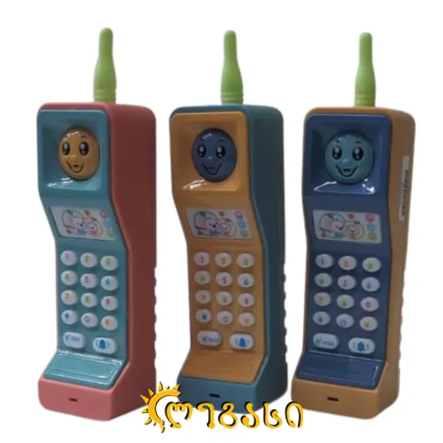  სათამაშო ტელეფონი