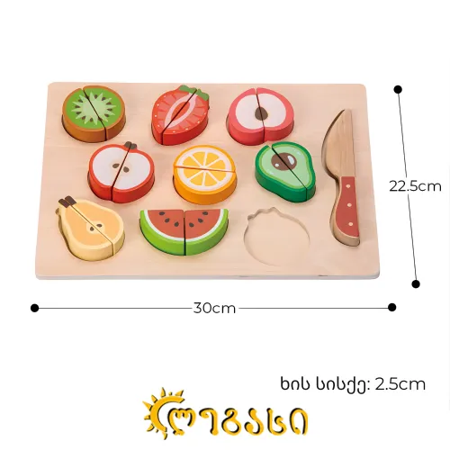 ხის დაფა-ხილი საბავშვო სათამაშო