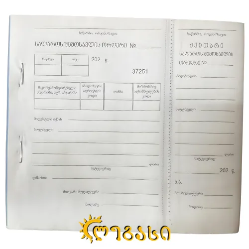 სალაროს შემოსავლის ორდერი კაპიროვკით