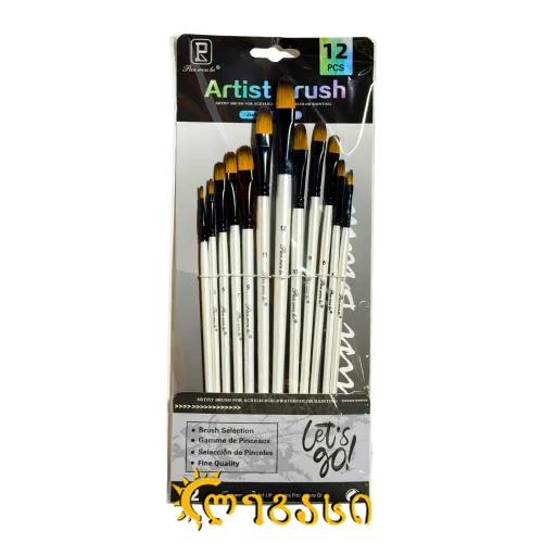სამხატვრო ფუნჯების ნაკრები (12 ცალი) ARTIST BRUSH