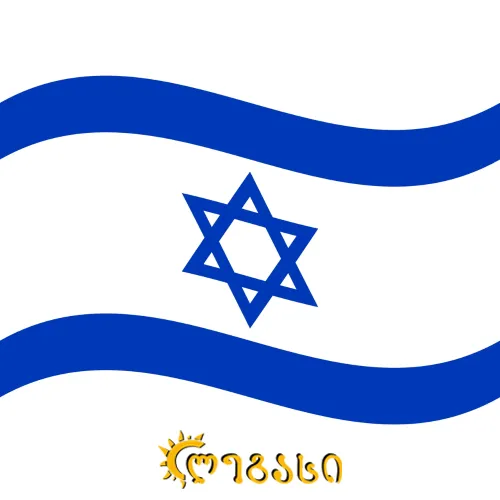 ისრაელის დროშა  90X145