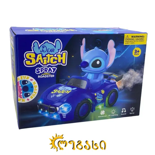 სათამაშო სტიჩი მანქანით