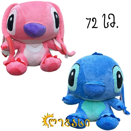 რბილი სათამაშო სტიჩი (საშუალო) 72სმ.