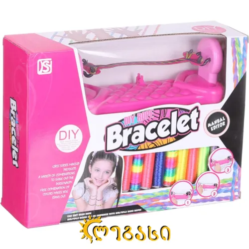 სათამაშო სამაჯურების საქსოვი მანქანა (ძაფებით)