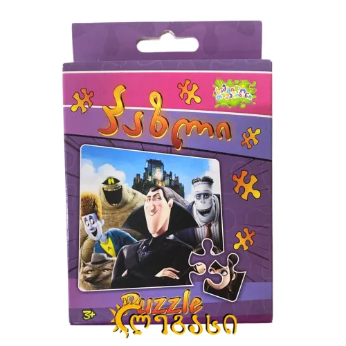 ფაზლი ტრანსილვანია 3