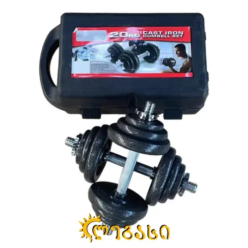 სავარჯიშო ჰანტელი 20-კგ