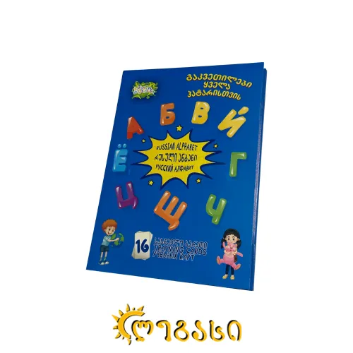 სასწავლო ბარათი "რუსული ანბანი"