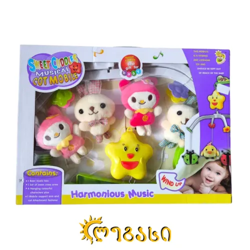  სათამაშო ჩვილი ბავშვისთვის ჩამოსაკიდი რბილი