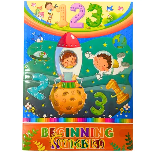 საბავშო სავარჯიშო და გასაფერადებელი რვეული