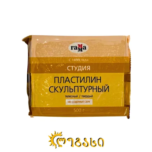 სკულპტურული პლასტელინი (500 გრ)