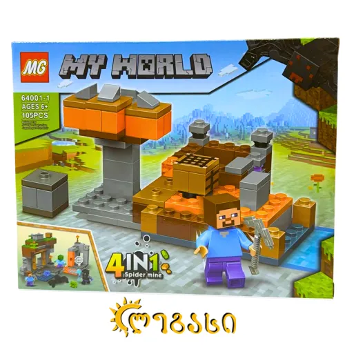 ასაწყობი სათამაშო