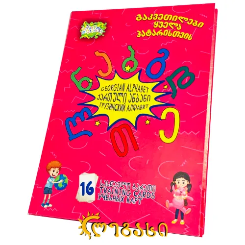 სასწავლო ბარათი "ქართული ანბანი"