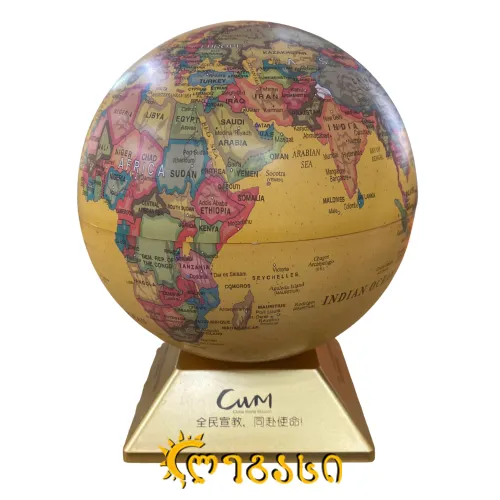 გლობუსი14-სმ.