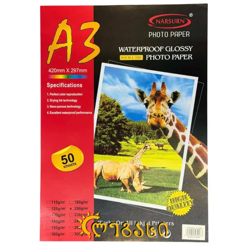 ფოტო ქაღალდი 2-მხრივი  50PC   A3 200g