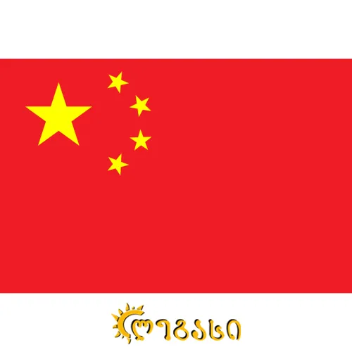 ჩინეთის დროშა 90*145