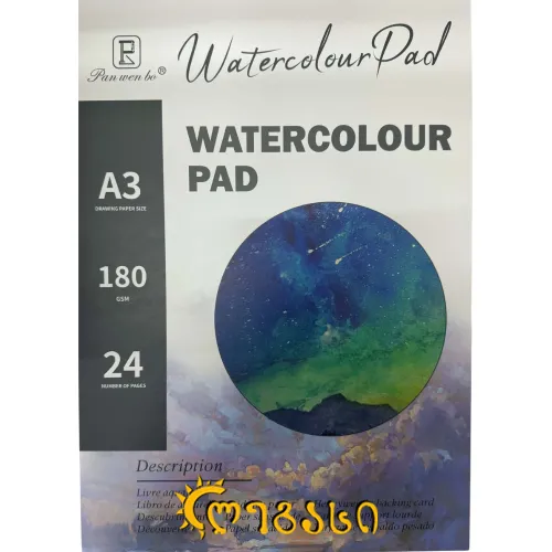 აკვარელის სკეჩბუკი A3(297X420)180G