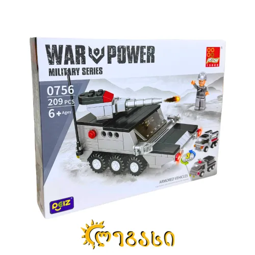 ასაწყობი სათამაშო - საომარი მანქანა WAR AND POWER  - MILITARY SERIES