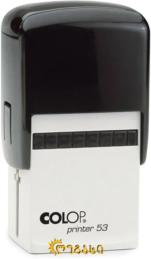 PRINTER 53 შტამპის მექანიზმი