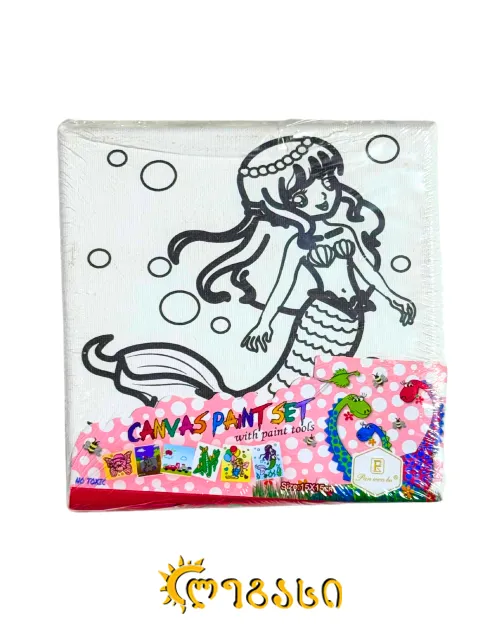 სამხატვრო (გასაფერადებელი) ტილო 15*15 სმ (საღებავებითა და ფუნჯით)