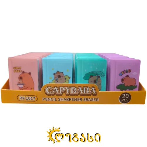 ფანქრის სათლელი კაპიბარა