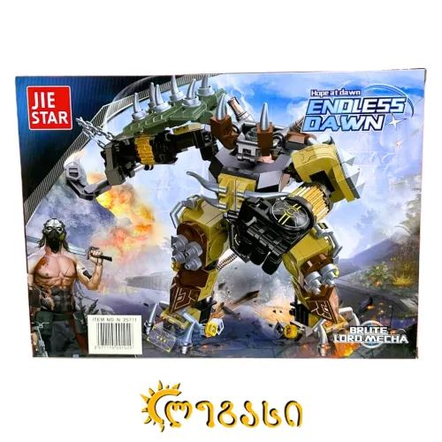 ასაწყობი სათამაშო