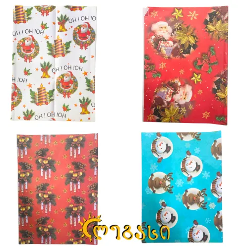 22851850X70 ფერადი ქაღალდი (საჩუქრების შესაფუთად)