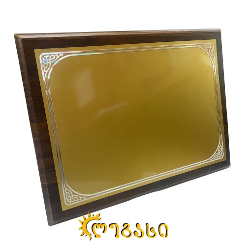 რეკლამის დასაბეჭდი ჩარჩო დასადგამი ხის 30*40 (ჯილდო, პრიზი)