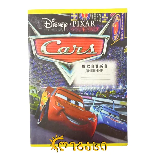 დღიური  (4048)