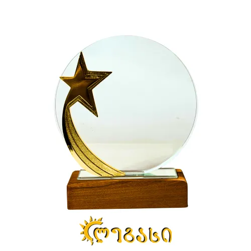 შუშის თასი (ჯილდო, პრიზი) 22 სმ