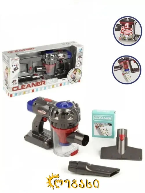 სათამაშო მტვერსასრუტი