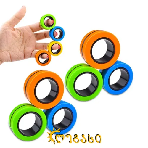 სათამაშო მაგნიტური რგოლები 3ც.