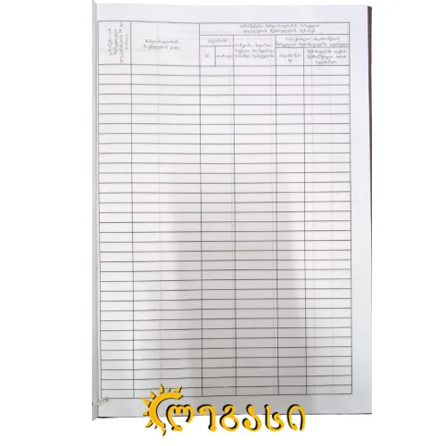 მინდობილობების წიგნი