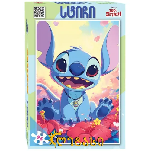 სტიჩის პაზლი (96 ნაწილი)