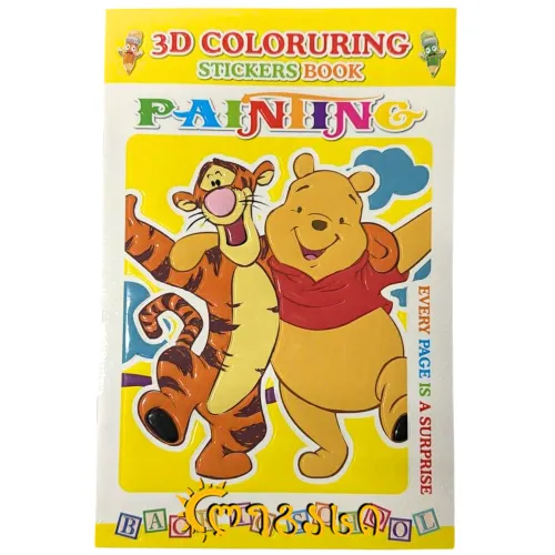 საბავშო სავარჯიშო და გასაფერადებელი რვეული