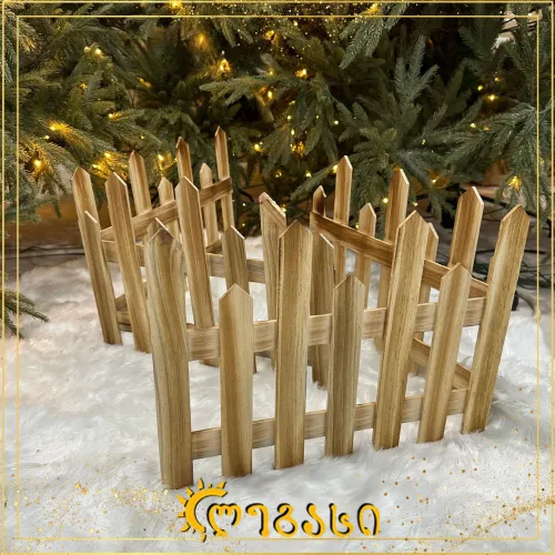 საახალწლო ნაძვის ხის ღობე