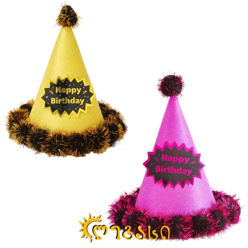 დაბადების დღის ქუდი ქაღალ. საბავშვო 1-ც. 