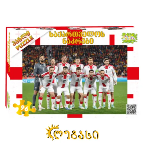 ფაზლი "საქართველოს ნაკრები" (96 ნაწილი)