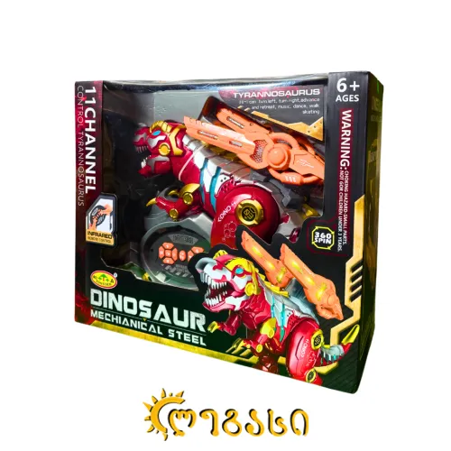 დისტანციურად მართვადი (პულტიანი) სათამაშო დინოზავრი