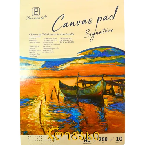 სახატავი რვეული ზეთოვანი საღებავით დასახატი ა5 10ფურც. 