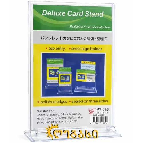 ორგმინის სადგამი ორმხრივი  A4 21*29.7სმ