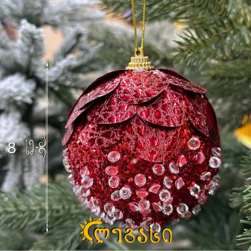 საახალწლო ნაძვის ხის მოსართავი 3 ცალი