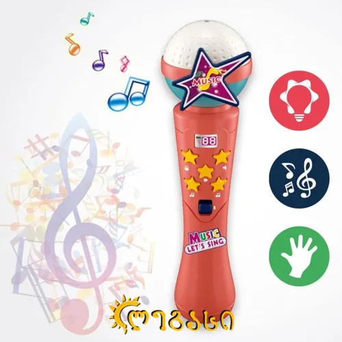  სათამაშო მიკროფონი