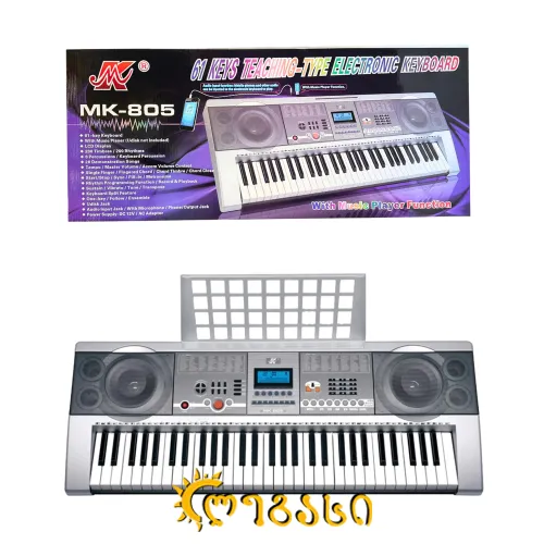 MK-805 მრავალფუნქციური ელექტრო პიანინო