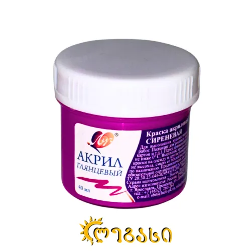 საღებავი აკრილის LUCH (40 მლ) იასამნისფერი 23С 1462-08