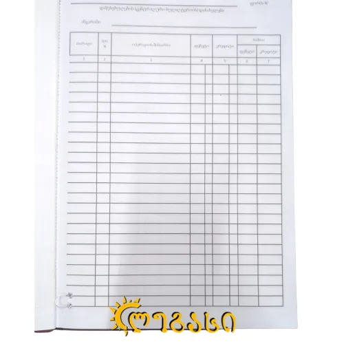 მიმდინარე ანგარიშების და ანგარიშსწორების დავთარი