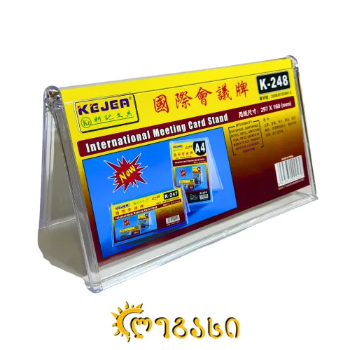 ორგმინის სადგამი 297*160 (მმ) 